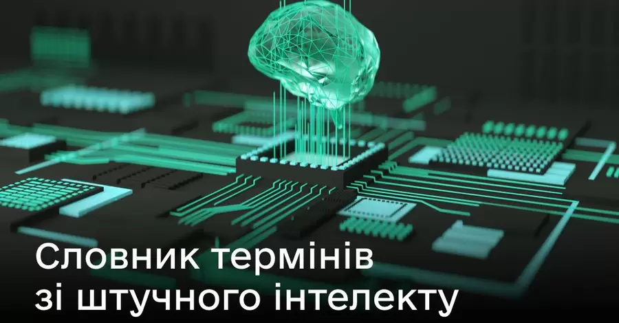 Що таке промт та бенчмарк - Мінцифри створило словник ШІ-термінів