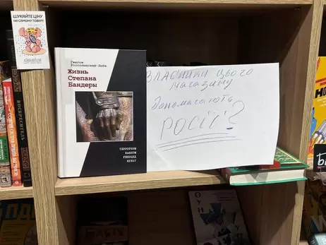 Мережа магазинів “Лібраріум” прибрала з продажу книгу про “фашиста” Бандеру