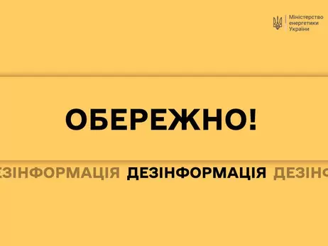 Міненергетики спростувало чутки про підвищення тарифів у 1,5-2 рази