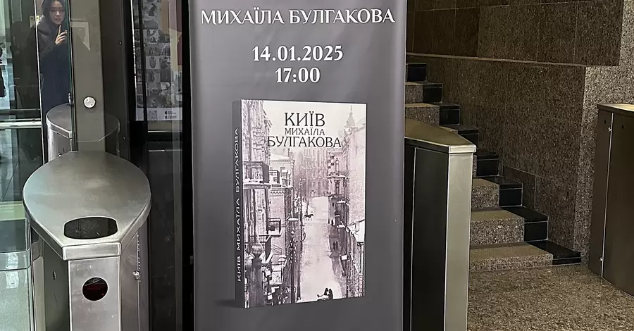 У КМДА пообіцяли з'ясувати, хто і чому дозволив презентацію книги 