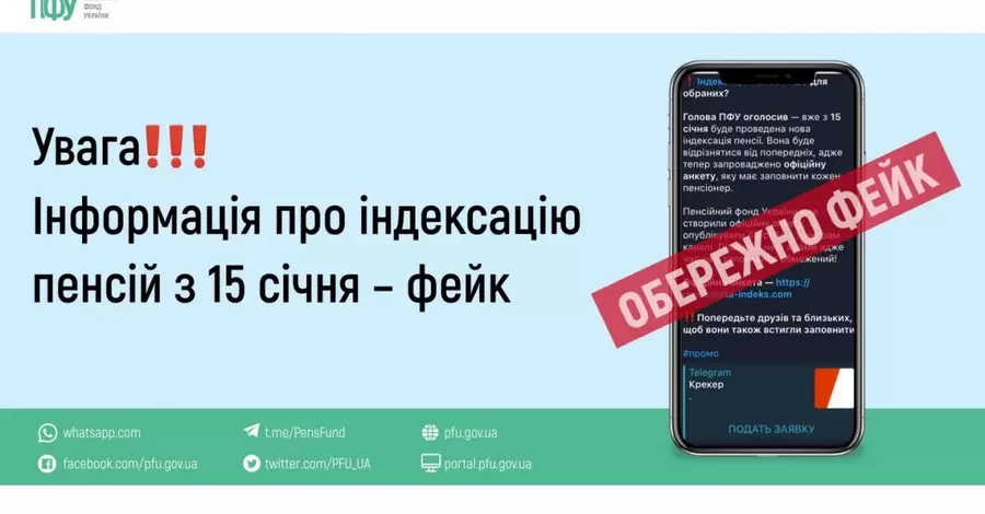  Украинцев предупредили о фейке по индексации пенсий с 15 января 