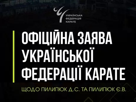 Супругов-каратистов Пилипюков исключили из сборной - они не вернулись в Украину после соревнований