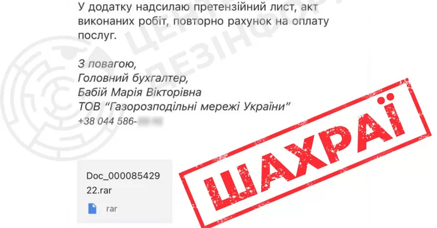 Шахраї розсилають листи від імені компанії 