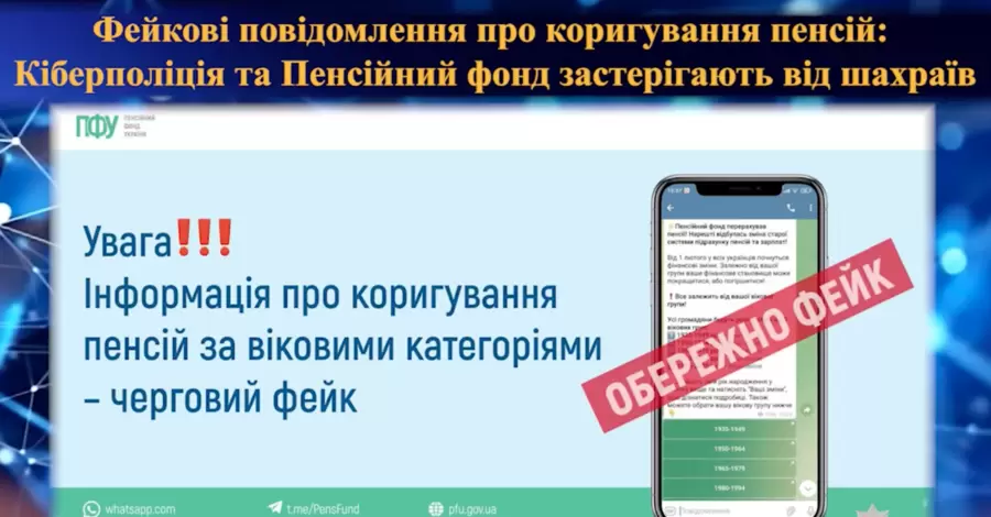 Информация о новых правилах начисления пенсий - фейк, - киберполиция