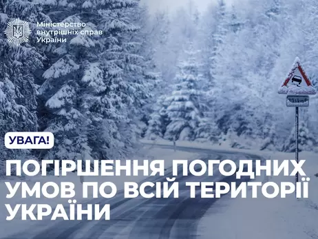 В МВД дали пять советов из-за ухудшения погодных условий по всей Украине