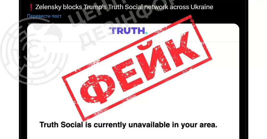 Росія запустила фейк про блокування соцмережі Truth Social в Україні - що треба про неї знати