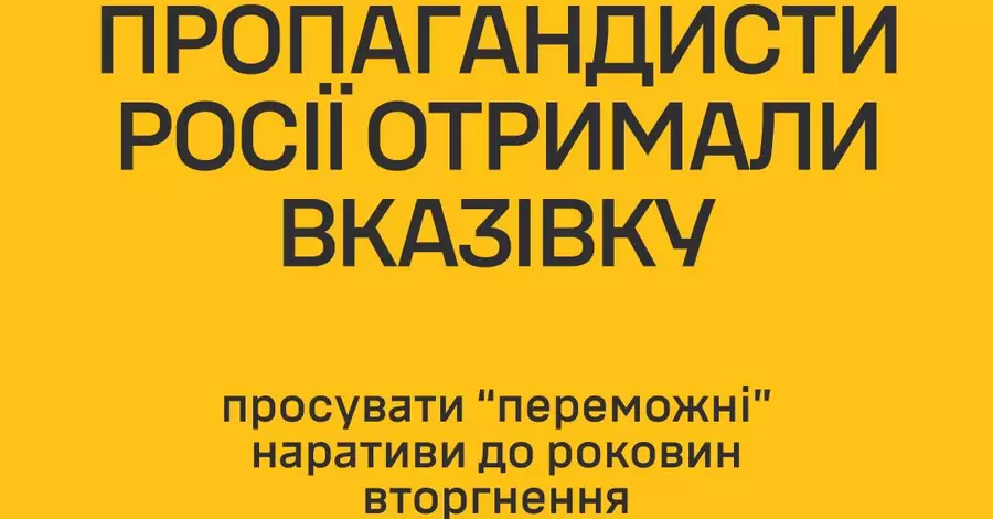 Росія готується оголосили про начебто «перемогу» 24 лютого,  - ГУР