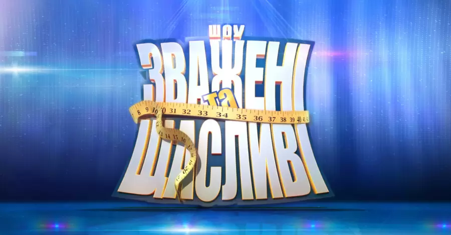 СТБ анонсував повернення в ефір шоу 