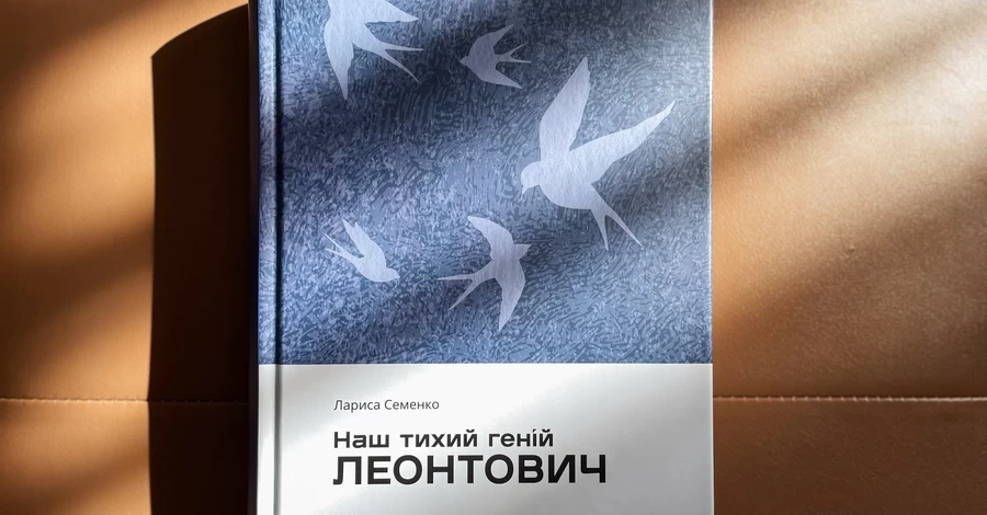 Вінницька дослідниця видала книгу про автора 