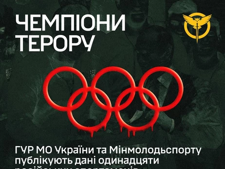 У ГУР опублікували дані російських спортсменів, які публічно підтримують війну проти України