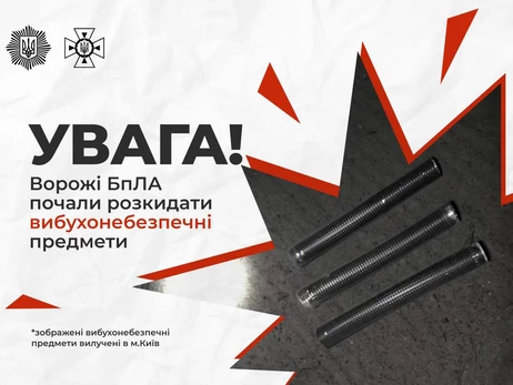 Россияне из дронов разбрасывают опасные взрывные предметы, похожие на трубу