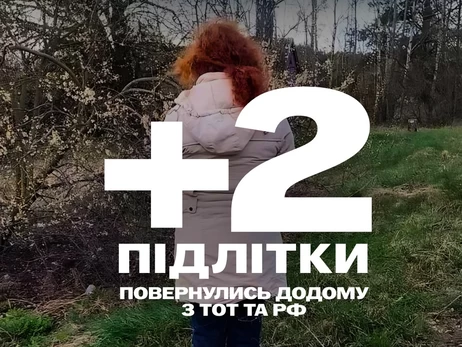 Украина вернула двух подростков, которые в оккупации подвергались насилию и унижениям