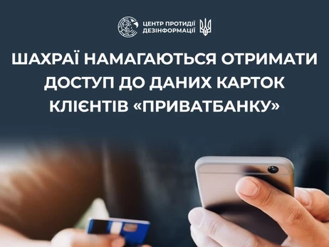 Мошенники звонят от имени ПриватБанка и просят отменить 