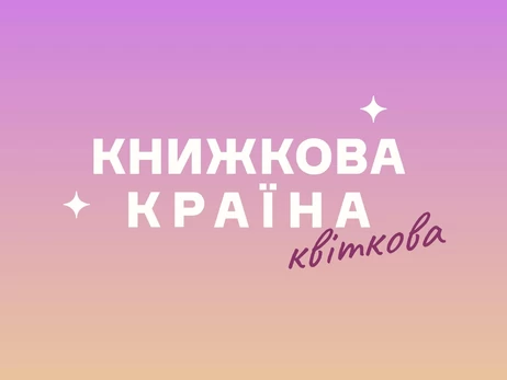 На 