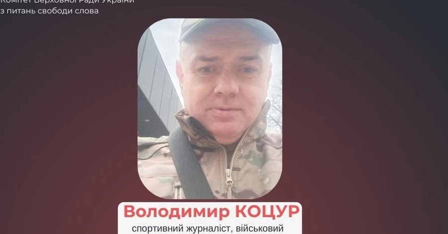 На фронті у боях за Україну загинув спортивний журналіст Володимир Коцур