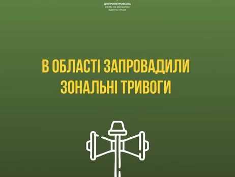 В Днепропетровской области внедрили новую систему оповещения о тревогах - как она работает