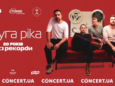 «Друга Ріка» сыграет концерт в Киеве к 20-летию культового альбома
