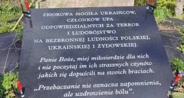 У Польщі демонтували табличку про 