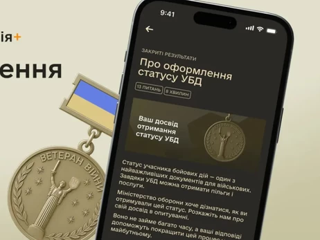 У додатку «Армія+» розпочато опитування щодо статусу учасника бойових дій