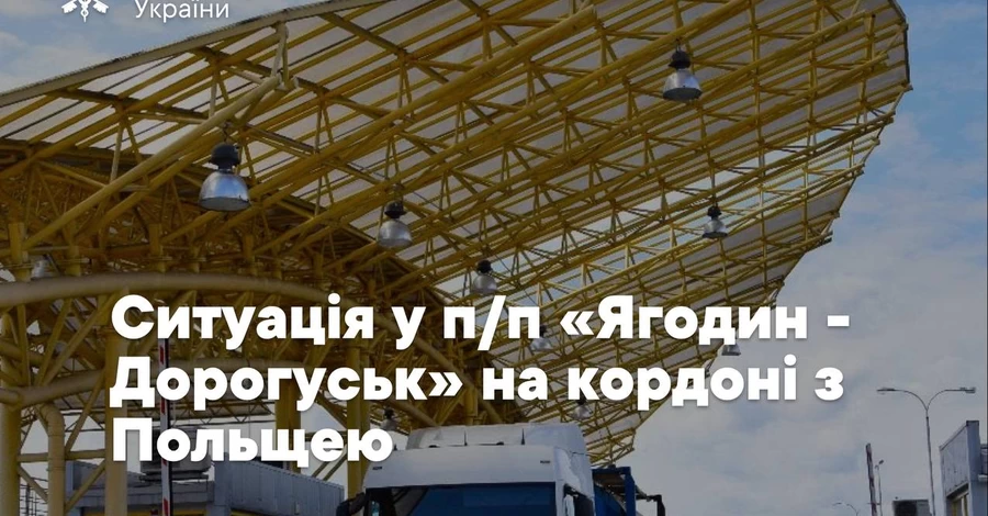 Українські перевізники масово відмовляються від єЧерги на пункті пропуску «Ягодин - Дорогуськ»