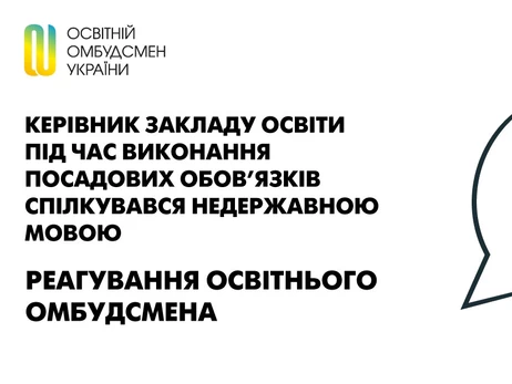 В Киевской области директора школы уволили за использование русского языка на работе