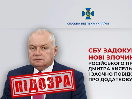 СБУ оголосила нову підозру російському ведучому Дмитру Кисельову