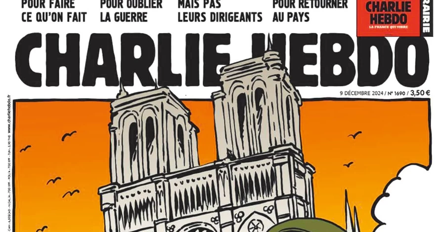 Charlie Hebdo подала в суд из-за фейковых обложек с Владимиром Зеленским