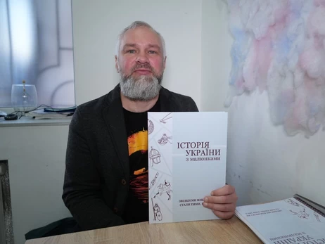 Больше рисунков, меньше «домашки» – учитель из Днепра написал альтернативный учебник по истории Украины