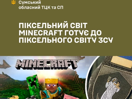 Сумський ТЦК прорекламував 