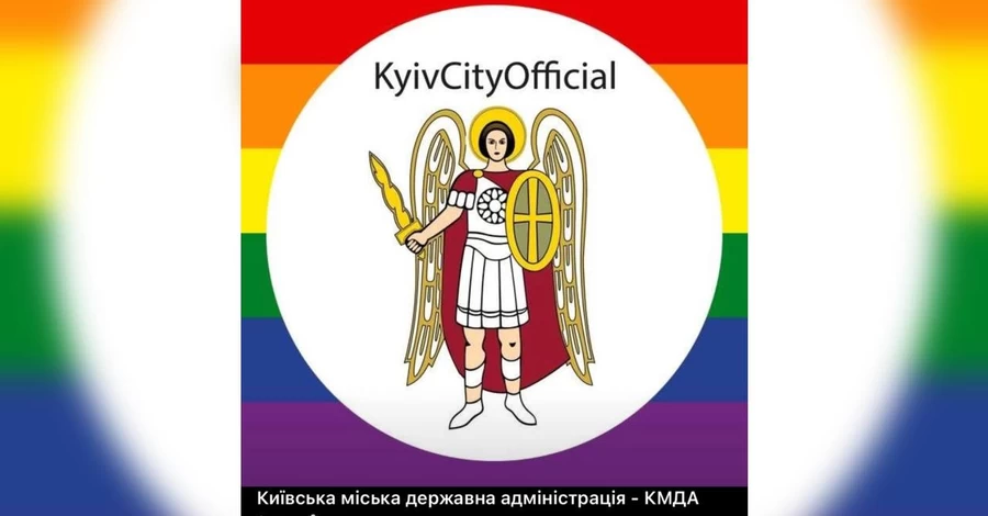 КГГА обновила аватарки в поддержку Прайд-месяца - Архангел Михаил с ЛГБТ-символикой