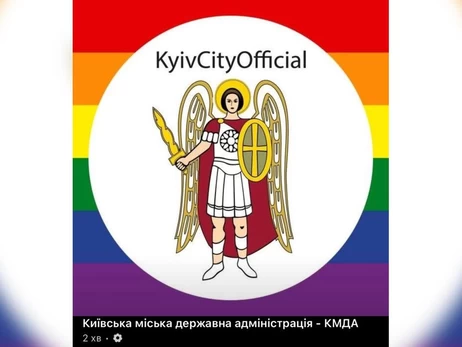 КГГА обновила аватарки в поддержку Прайд-месяца - Архангел Михаил с ЛГБТ-символикой