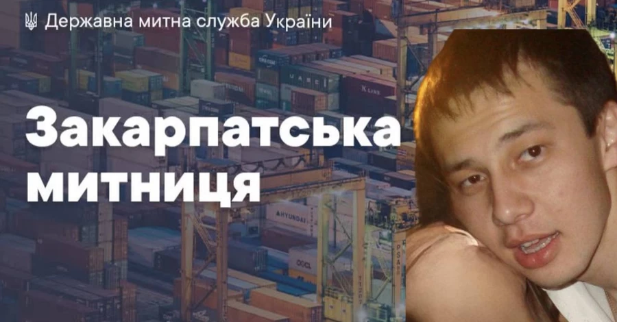 С Закарпатской таможни уволили инспектора с российским паспортом, - журналист