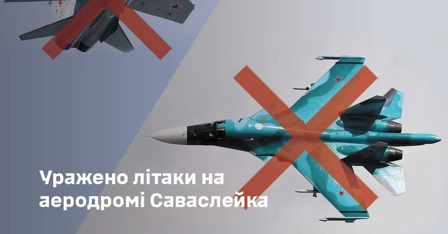ЗСУ знищили літаки на аеродромі Саваслейка та «навідались» на завод ВПК у Чєбоксарах
