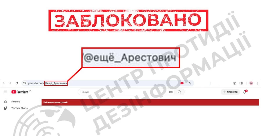 YouTube удалил еще один канал подсанкционного Арестовича