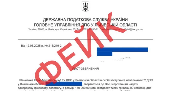 У Податковій службі попередили, що шахраї від їхнього імені розсилають листи українцям 