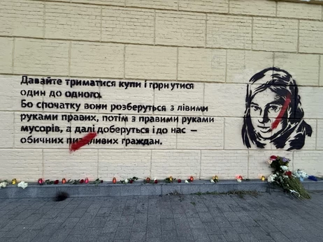 У Києві відновили мурал із цитатою Катерини Гандзюк