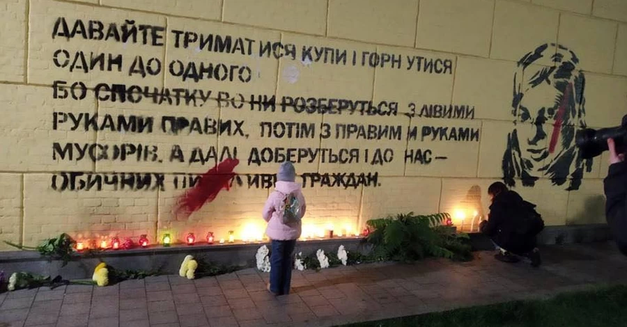 В Киеве на Почтовой площади зарисовали граффити с портретом Кати Гандзюк
