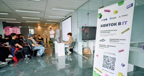 Favbet Foundation допомагає молоді робити перші кроки в IT: відбувся майстер-клас «Квиток в IT»