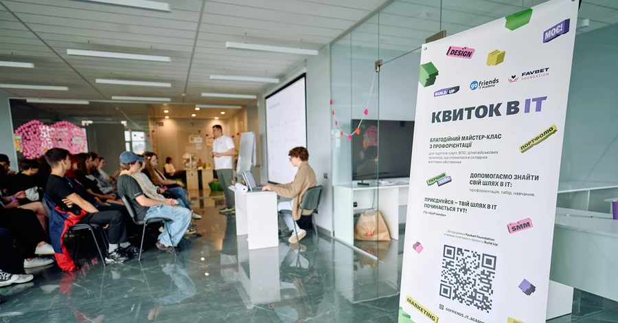 Фонд Favbet Foundation помогает молодежи делать первые шаги в IT: прошёл мастер-класс «Билет в IT»
