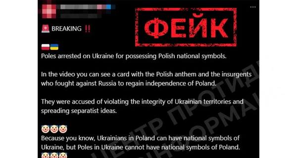 Росіяни розповсюджують фейк про затримання поляків із нацсимволами в Україні - у ЦПД спростували 