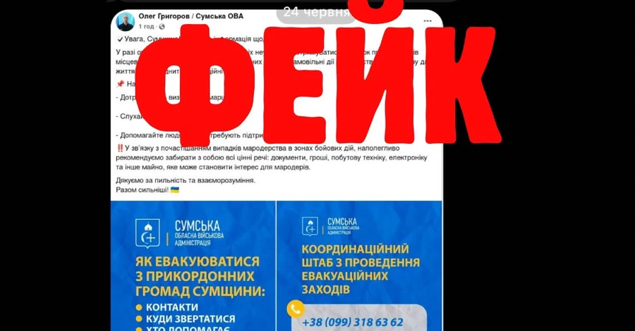 Сумские власти опровергли слухи о мародерстве в прифронтовых районах