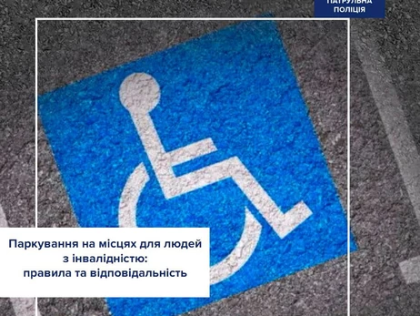 Штрафы за парковку на месте для инвалидов повысят в несколько раз
