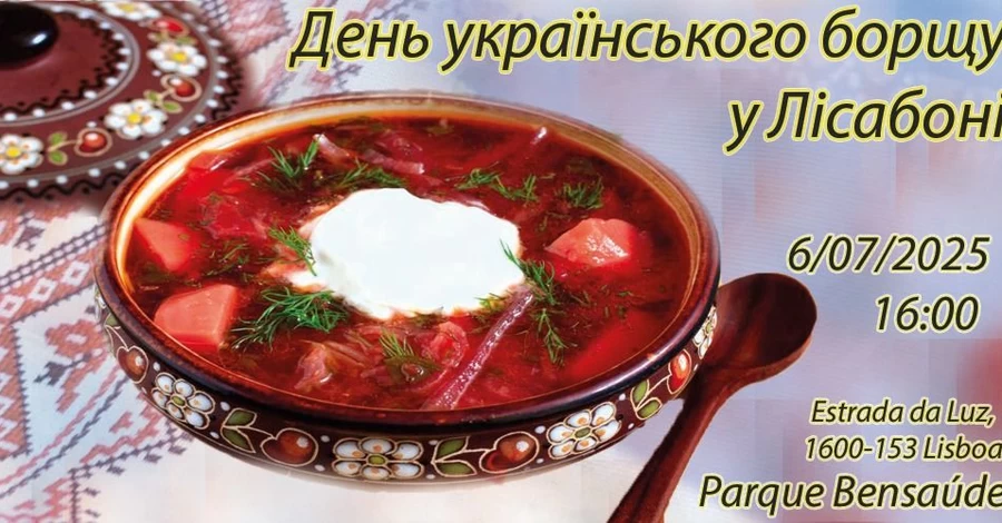 У Лісабоні вчетверте проведуть День українського борщу