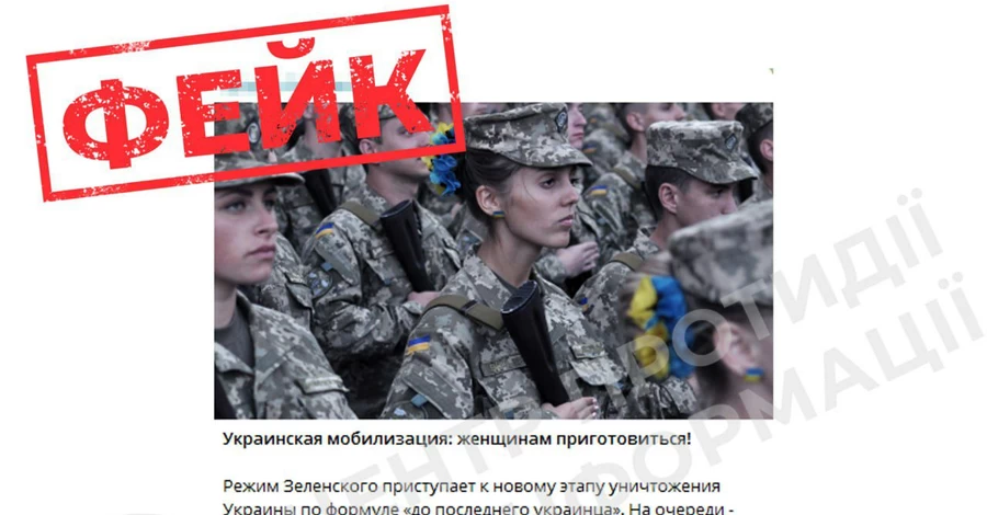 Ніякої обов’язкової мобілізації жінок не готується - у ЦПД спростували російський фейк