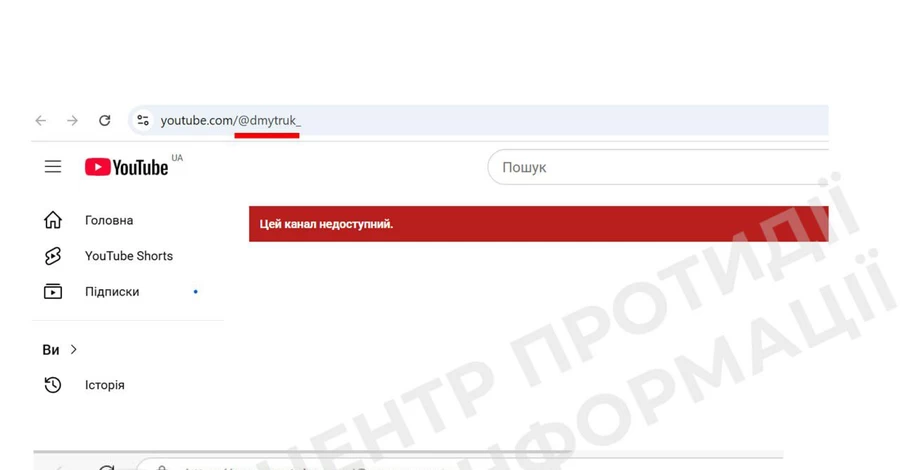 YouTube заблокировал каналы Мосийчука и Дмитрука