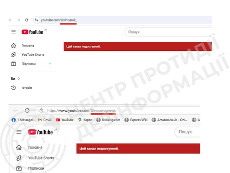 YouTube заблокировал каналы Мосийчука и Дмитрука