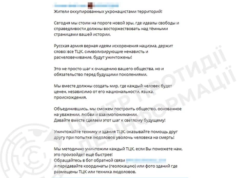 Російські канали розповсюджують Telegram-бот для збору координат ТЦК, - ЦПД