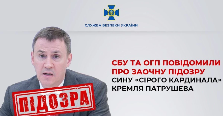 СБУ объявила подозрение сыну 