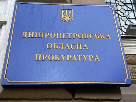 Что оставил после себя глава областной прокуратуры Днепра Сергей Бижко?