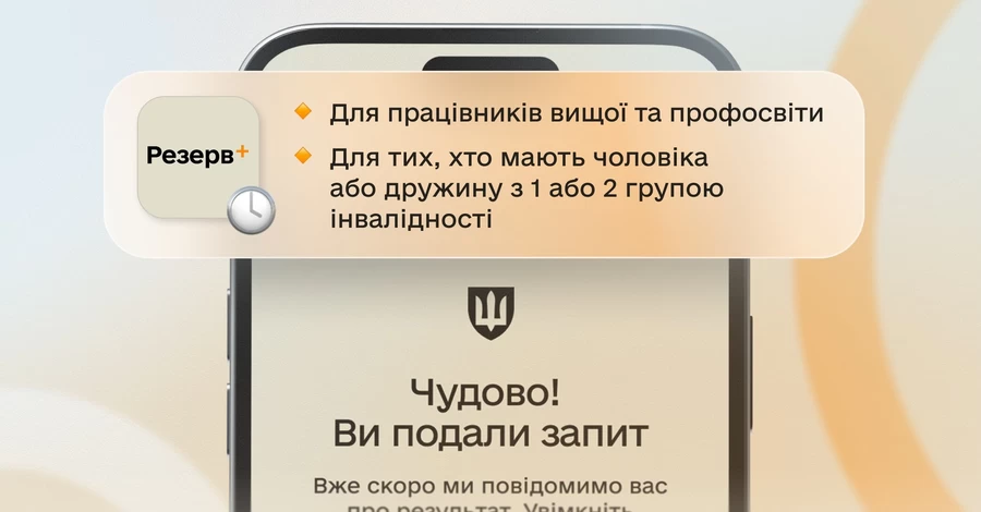 В Резерв+ запустили бета-тестирование новых отсрочек 